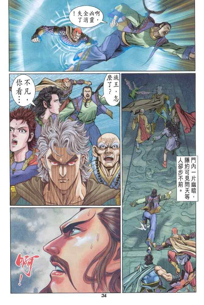 《神兵玄奇Ⅰ》漫画最新章节第86话免费下拉式在线观看章节第【30】张图片