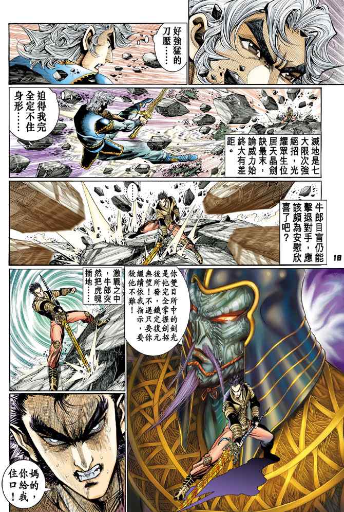 《神兵玄奇Ⅰ》漫画最新章节第130话免费下拉式在线观看章节第【15】张图片