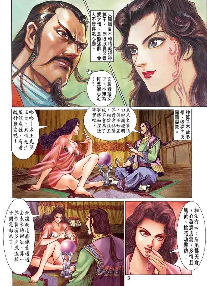 《神兵玄奇Ⅰ》漫画最新章节第69话免费下拉式在线观看章节第【5】张图片