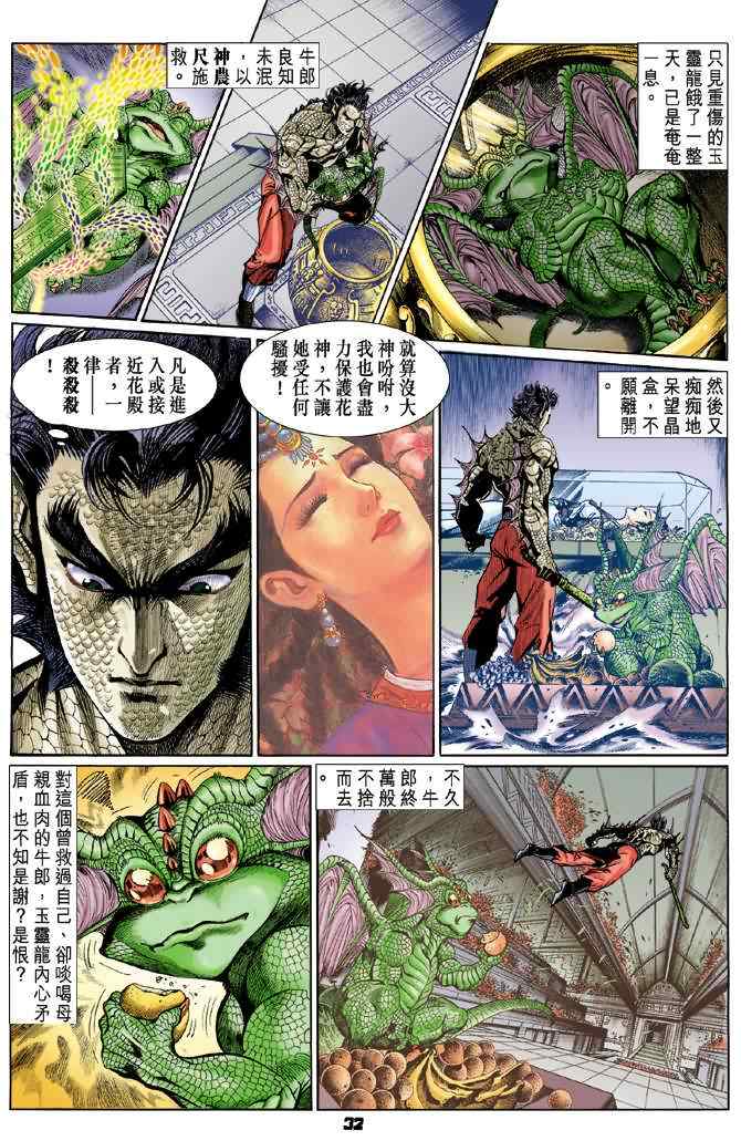 《神兵玄奇Ⅰ》漫画最新章节第69话免费下拉式在线观看章节第【31】张图片