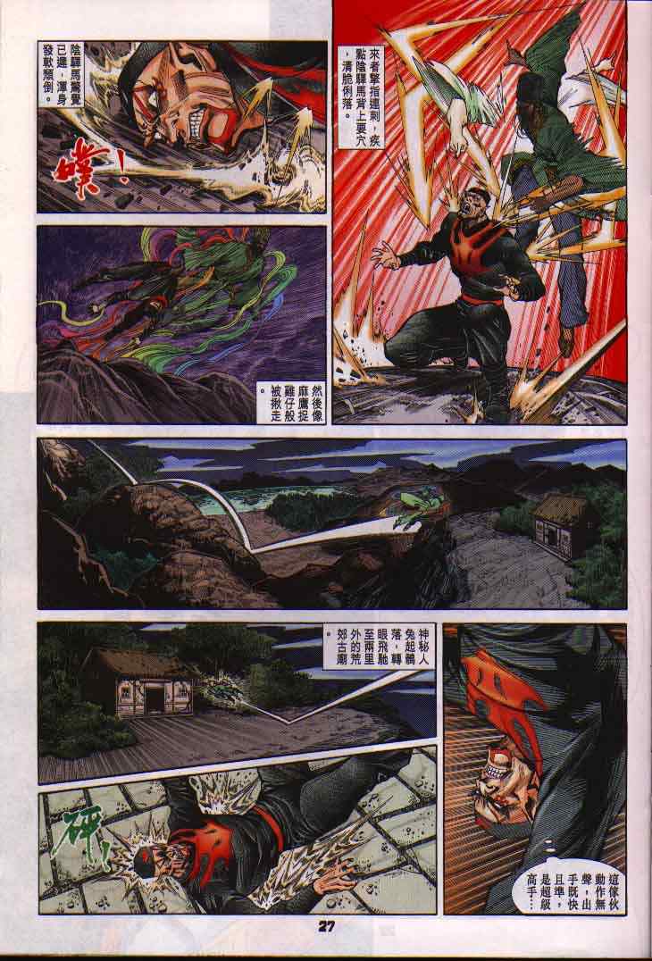 《神兵玄奇Ⅰ》漫画最新章节第16话免费下拉式在线观看章节第【27】张图片