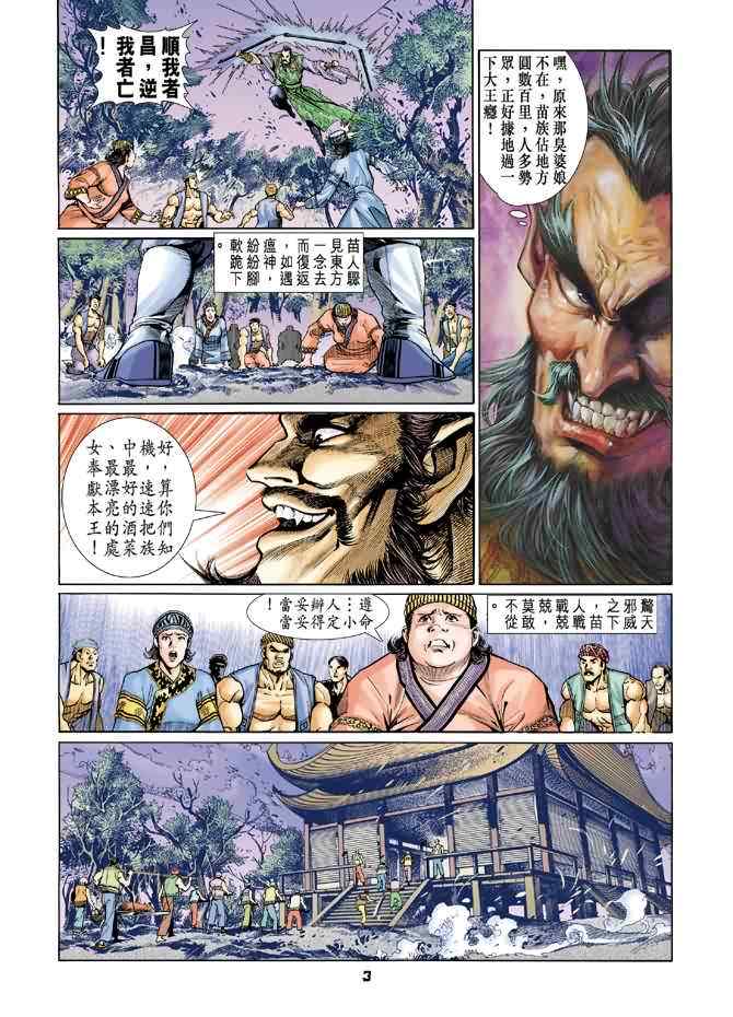 《神兵玄奇Ⅰ》漫画最新章节第77话免费下拉式在线观看章节第【2】张图片