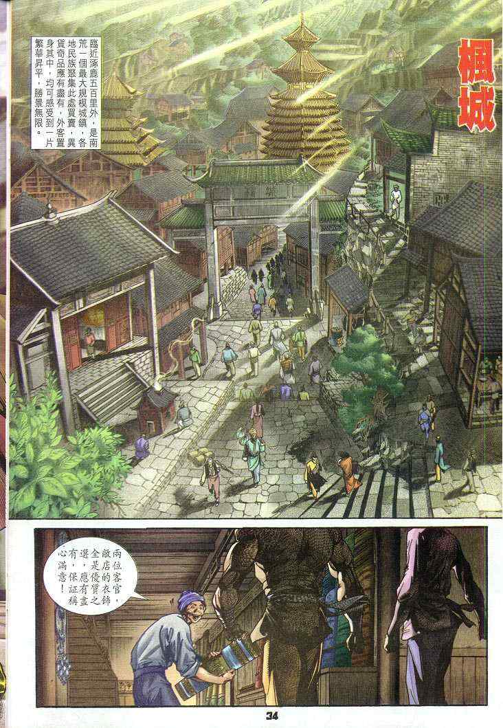 《神兵玄奇Ⅰ》漫画最新章节第61话免费下拉式在线观看章节第【29】张图片