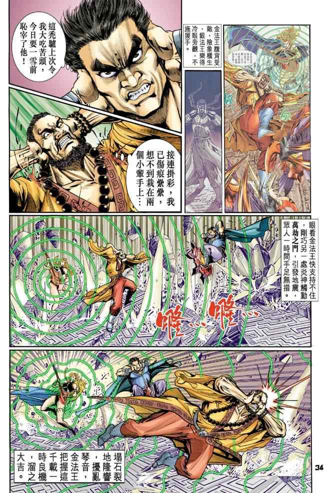 《神兵玄奇Ⅰ》漫画最新章节第80话免费下拉式在线观看章节第【31】张图片