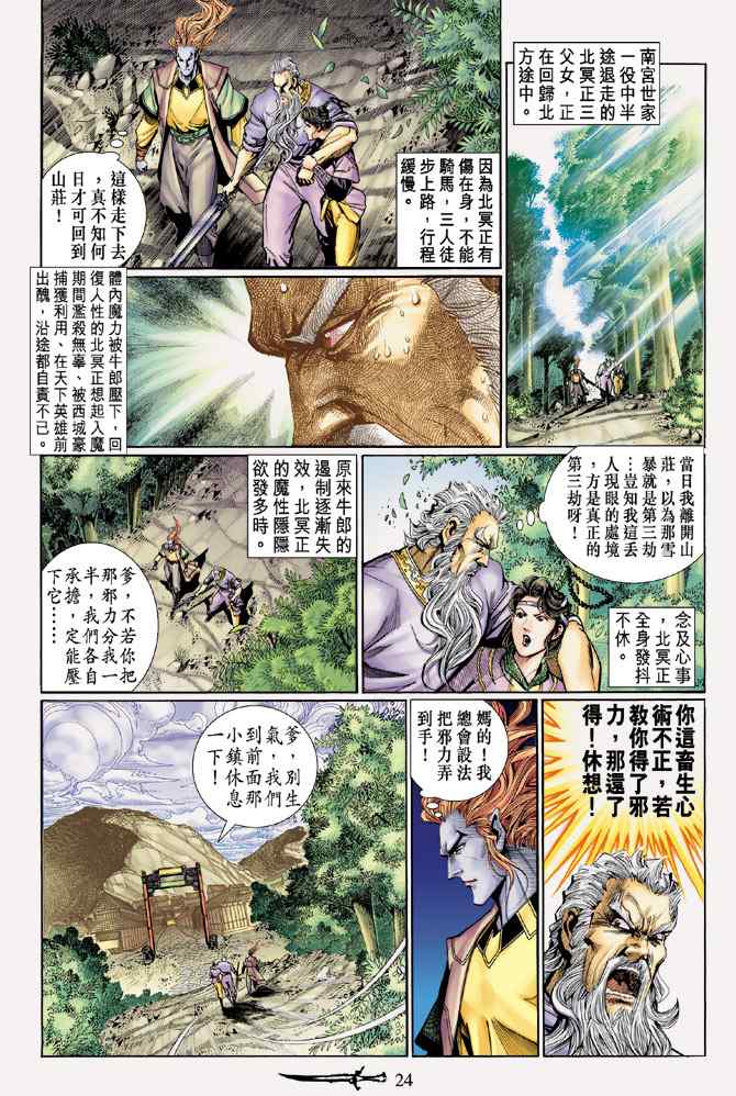 《神兵玄奇Ⅰ》漫画最新章节第133话免费下拉式在线观看章节第【23】张图片