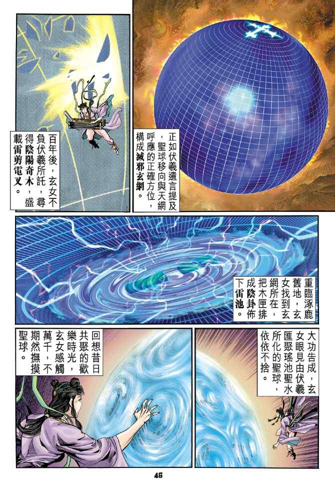 《神兵玄奇Ⅰ》漫画最新章节第97话免费下拉式在线观看章节第【8】张图片