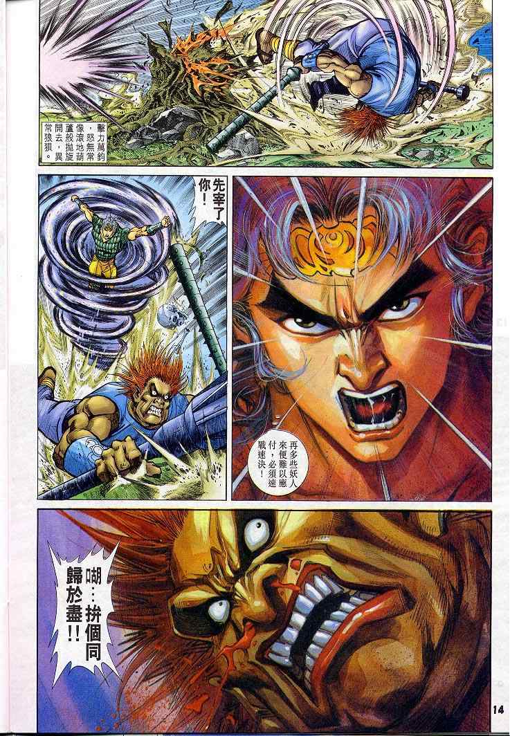 《神兵玄奇Ⅰ》漫画最新章节第20话免费下拉式在线观看章节第【14】张图片