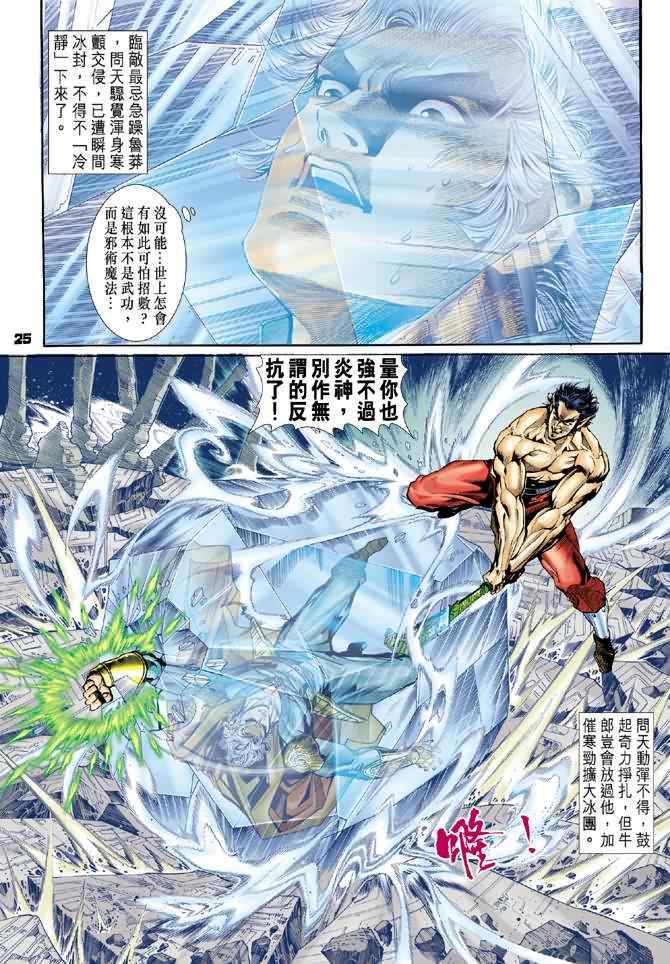 《神兵玄奇Ⅰ》漫画最新章节第79话免费下拉式在线观看章节第【24】张图片