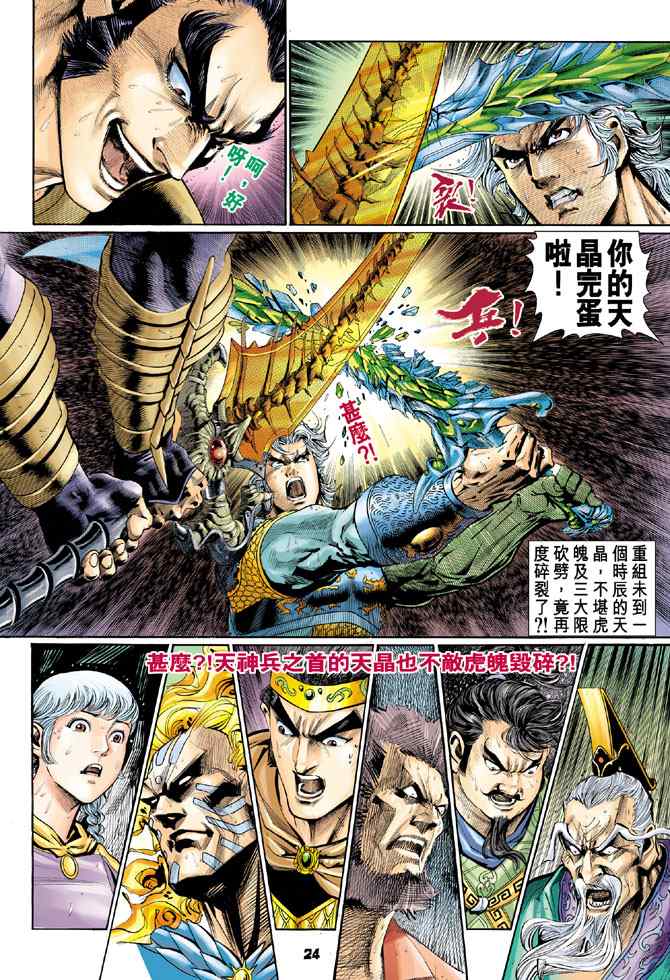 《神兵玄奇Ⅰ》漫画最新章节第128话免费下拉式在线观看章节第【23】张图片