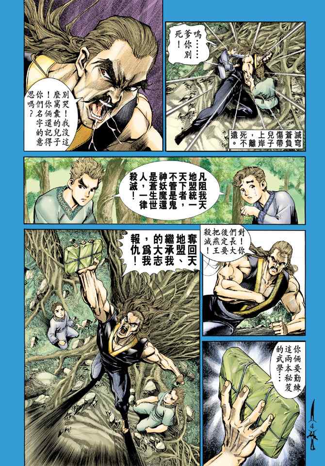 《神兵玄奇Ⅰ》漫画最新章节第140话免费下拉式在线观看章节第【3】张图片