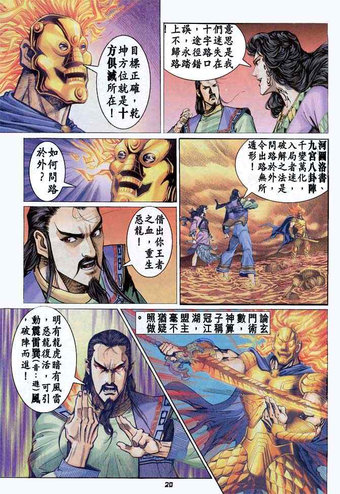 《神兵玄奇Ⅰ》漫画最新章节第90话免费下拉式在线观看章节第【20】张图片