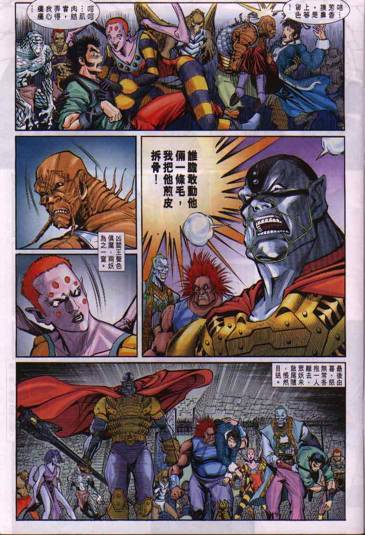 《神兵玄奇Ⅰ》漫画最新章节第13话免费下拉式在线观看章节第【9】张图片