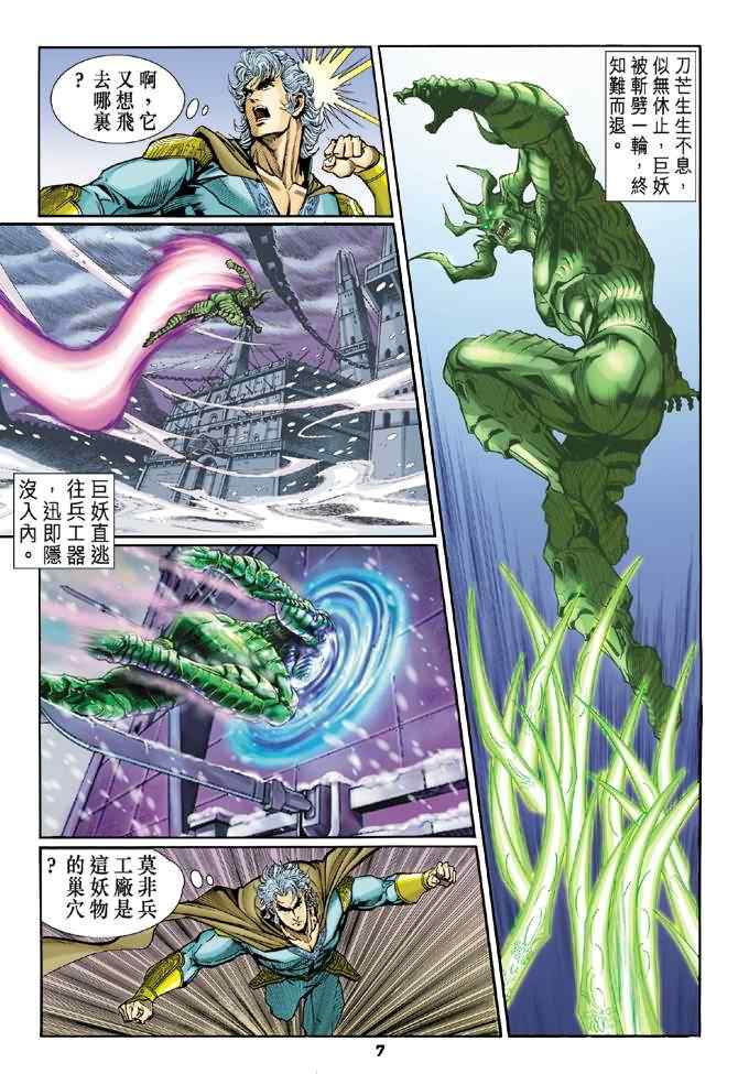 《神兵玄奇Ⅰ》漫画最新章节第89话免费下拉式在线观看章节第【7】张图片