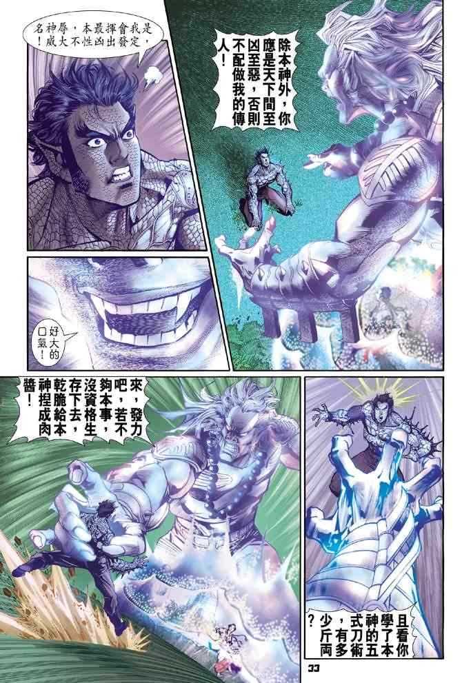 《神兵玄奇Ⅰ》漫画最新章节第68话免费下拉式在线观看章节第【32】张图片