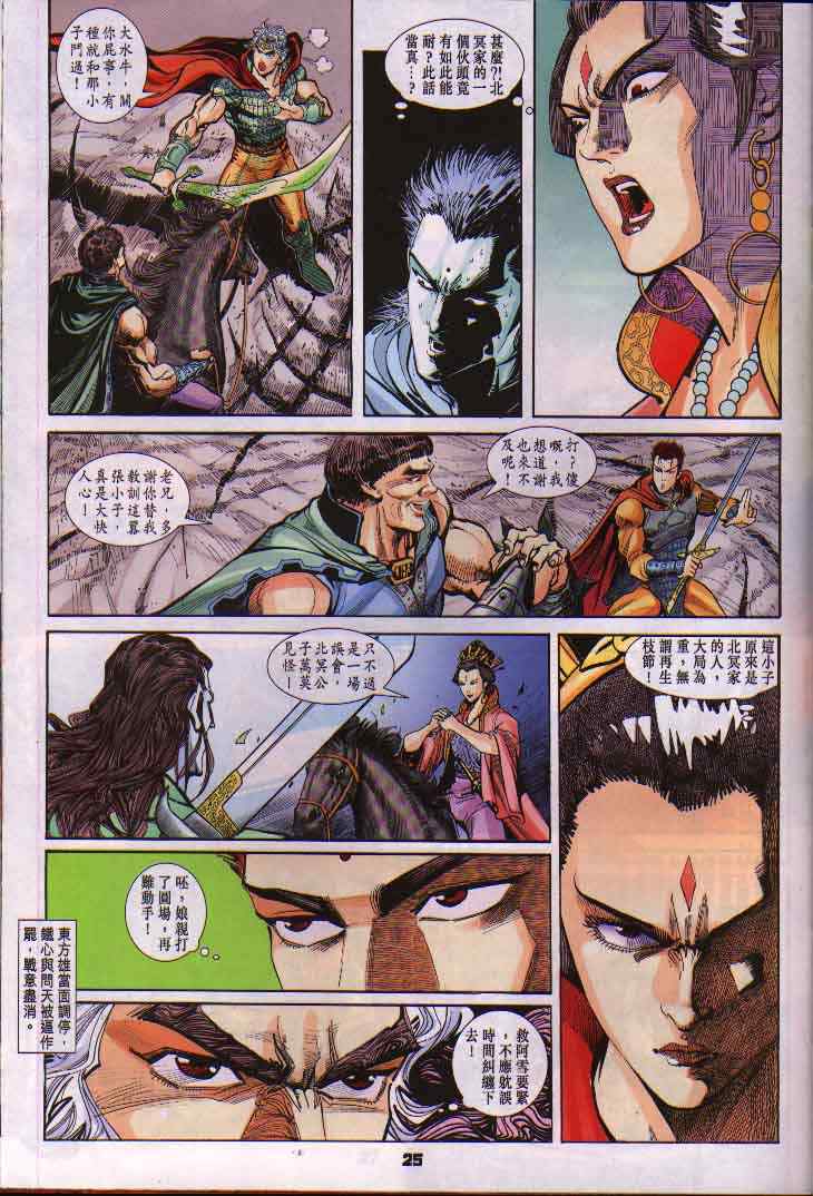 《神兵玄奇Ⅰ》漫画最新章节第15话免费下拉式在线观看章节第【24】张图片