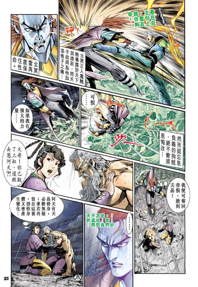 《神兵玄奇Ⅰ》漫画最新章节第127话免费下拉式在线观看章节第【24】张图片