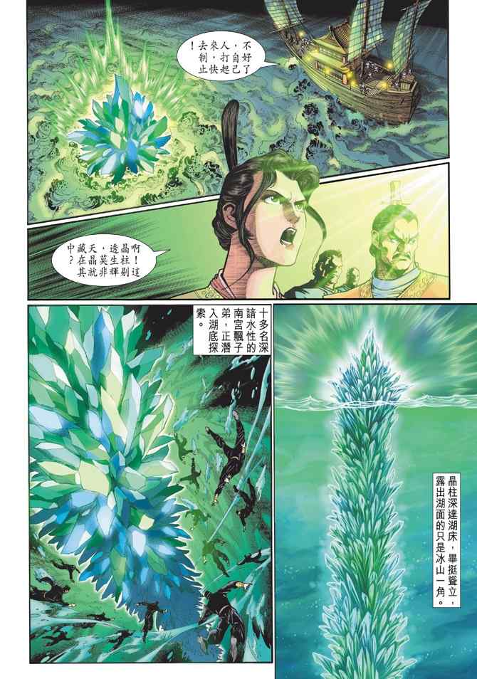 《神兵玄奇Ⅰ》漫画最新章节第104话免费下拉式在线观看章节第【33】张图片