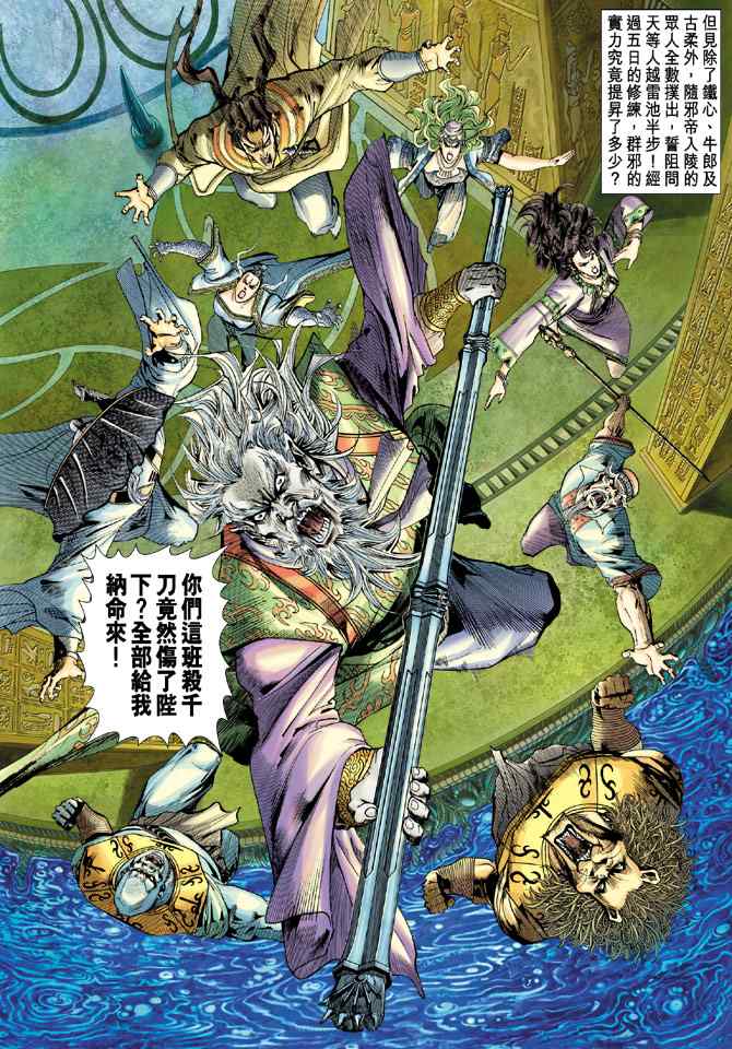 《神兵玄奇Ⅰ》漫画最新章节第138话免费下拉式在线观看章节第【37】张图片