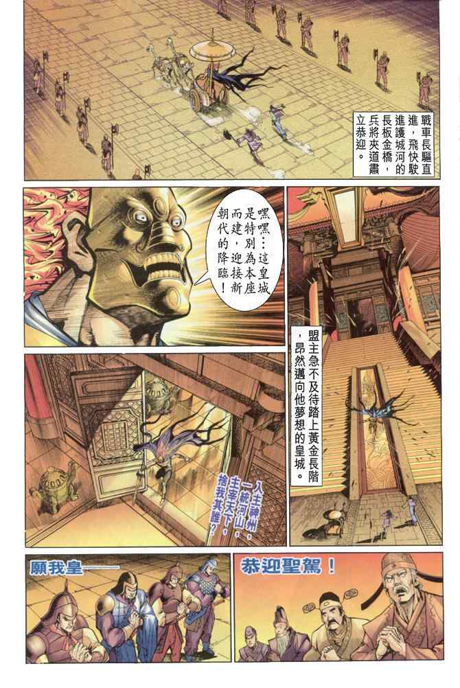 《神兵玄奇Ⅰ》漫画最新章节第87话免费下拉式在线观看章节第【33】张图片