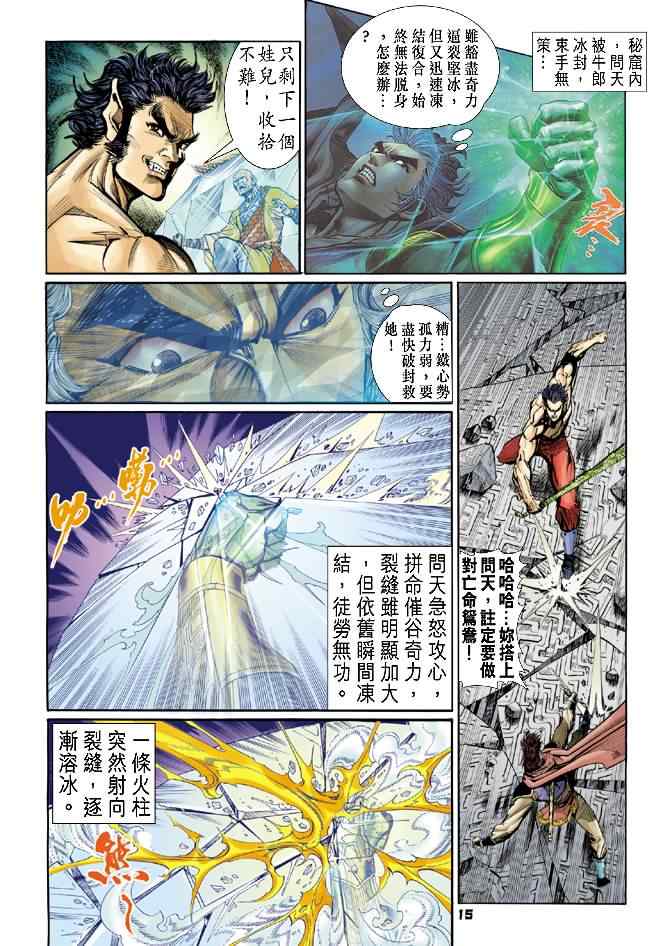 《神兵玄奇Ⅰ》漫画最新章节第80话免费下拉式在线观看章节第【13】张图片