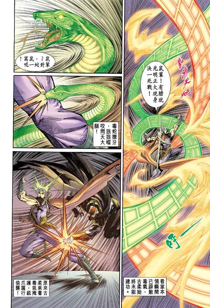《神兵玄奇Ⅰ》漫画最新章节第140话免费下拉式在线观看章节第【29】张图片