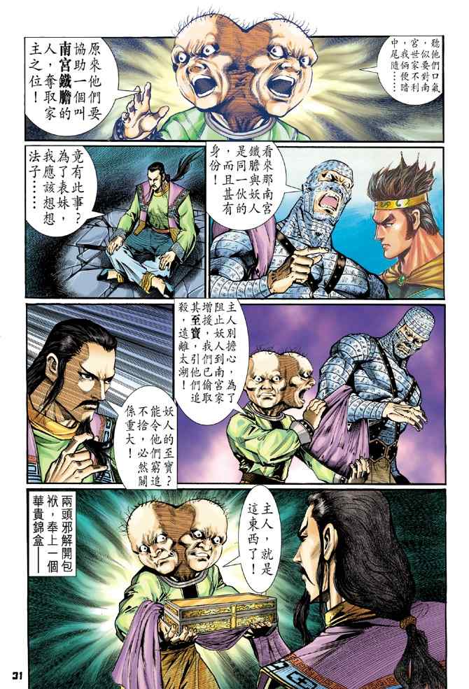 《神兵玄奇Ⅰ》漫画最新章节第106话免费下拉式在线观看章节第【29】张图片