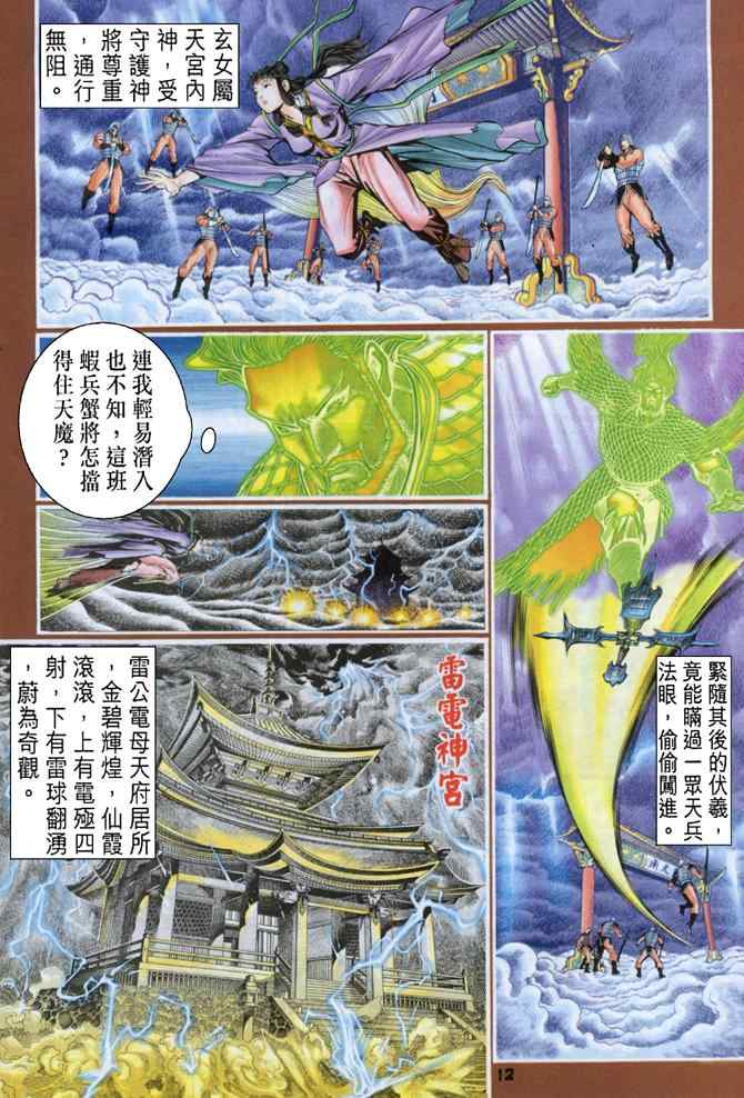 《神兵玄奇Ⅰ》漫画最新章节第93话免费下拉式在线观看章节第【12】张图片