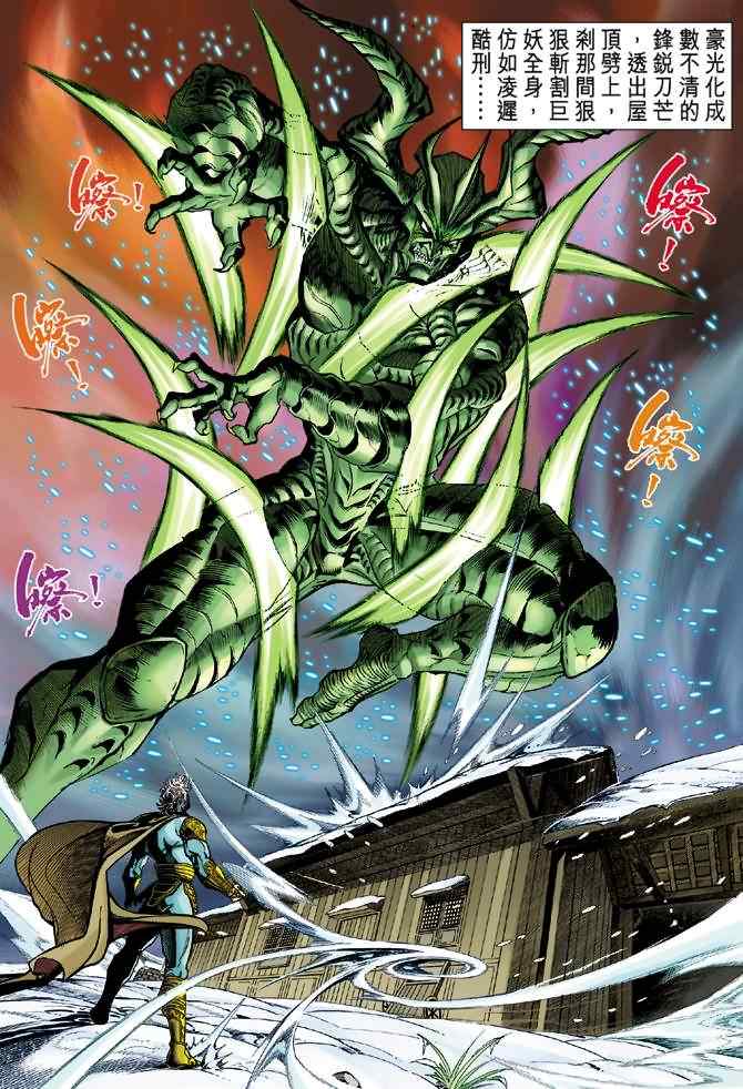 《神兵玄奇Ⅰ》漫画最新章节第89话免费下拉式在线观看章节第【6】张图片