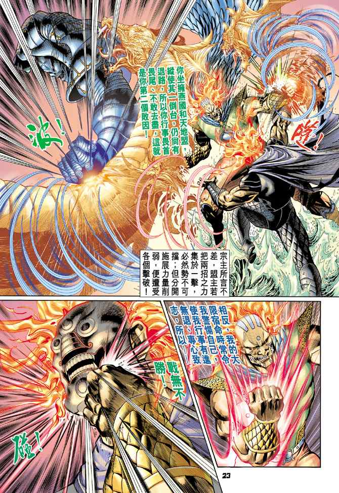 《神兵玄奇Ⅰ》漫画最新章节第125话免费下拉式在线观看章节第【22】张图片