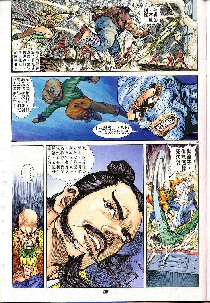 《神兵玄奇Ⅰ》漫画最新章节第20话免费下拉式在线观看章节第【35】张图片