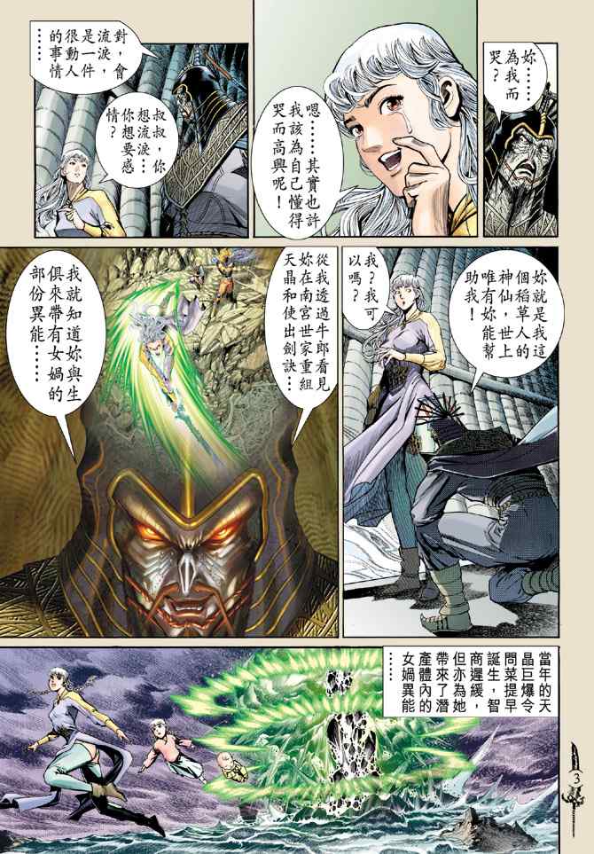 《神兵玄奇Ⅰ》漫画最新章节第142话免费下拉式在线观看章节第【2】张图片