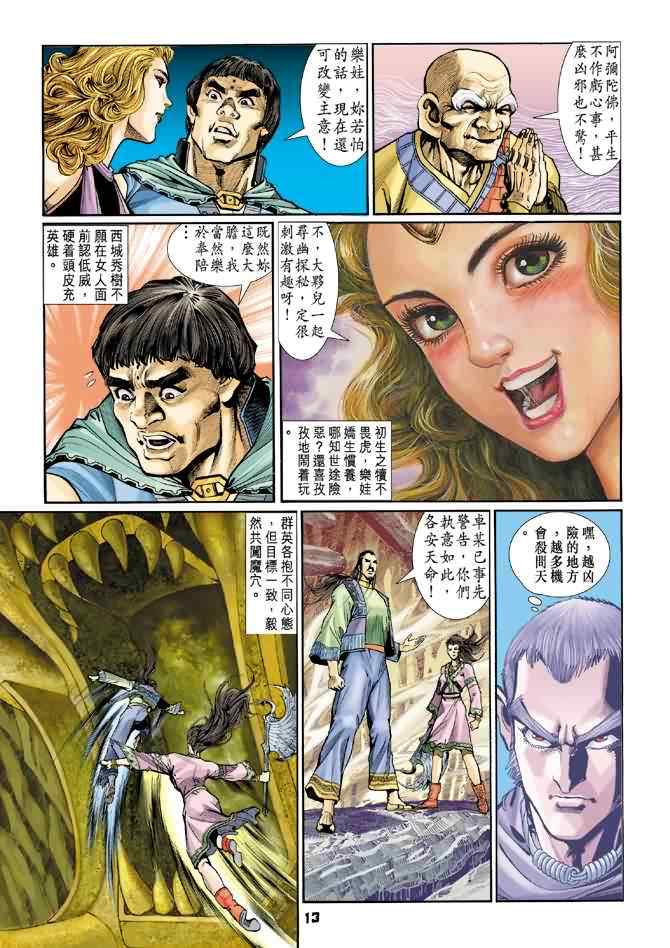 《神兵玄奇Ⅰ》漫画最新章节第77话免费下拉式在线观看章节第【12】张图片