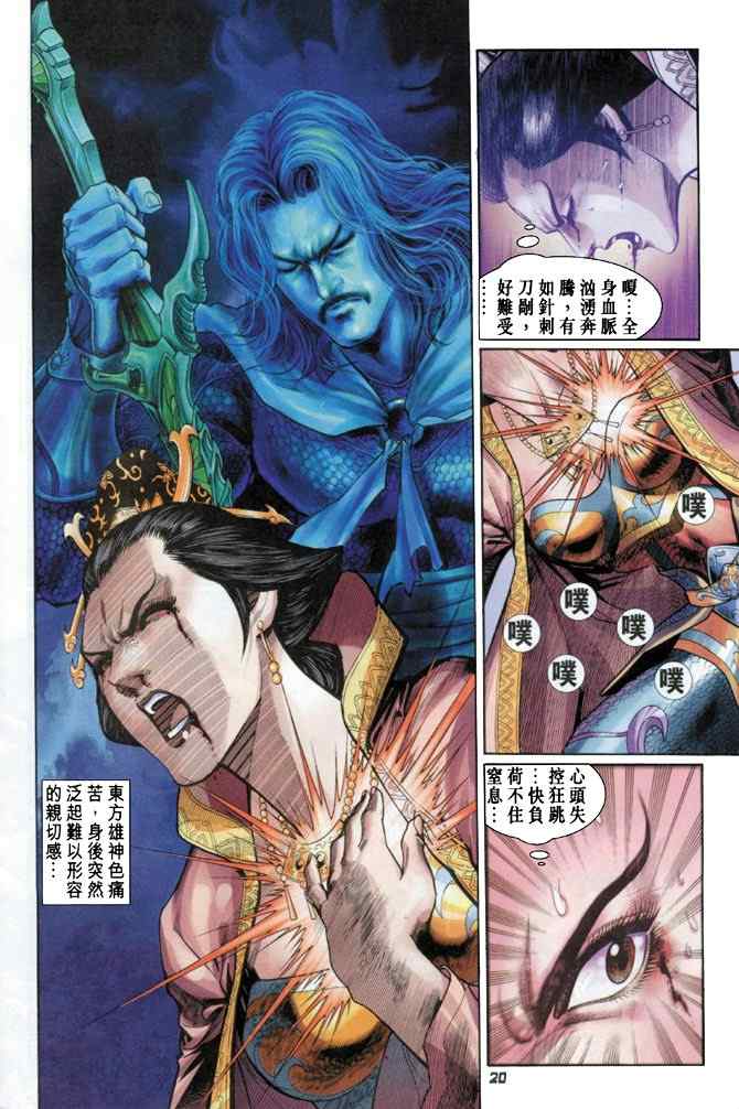 《神兵玄奇Ⅰ》漫画最新章节第105话免费下拉式在线观看章节第【19】张图片