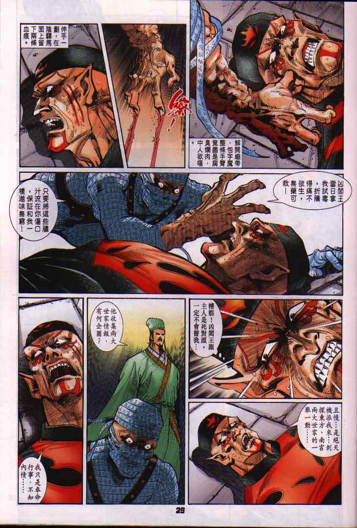 《神兵玄奇Ⅰ》漫画最新章节第16话免费下拉式在线观看章节第【29】张图片