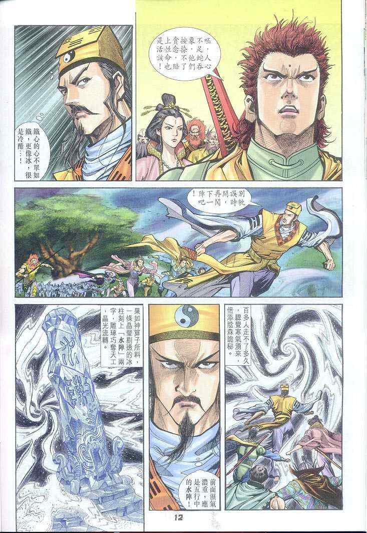 《神兵玄奇Ⅰ》漫画最新章节第38话免费下拉式在线观看章节第【12】张图片