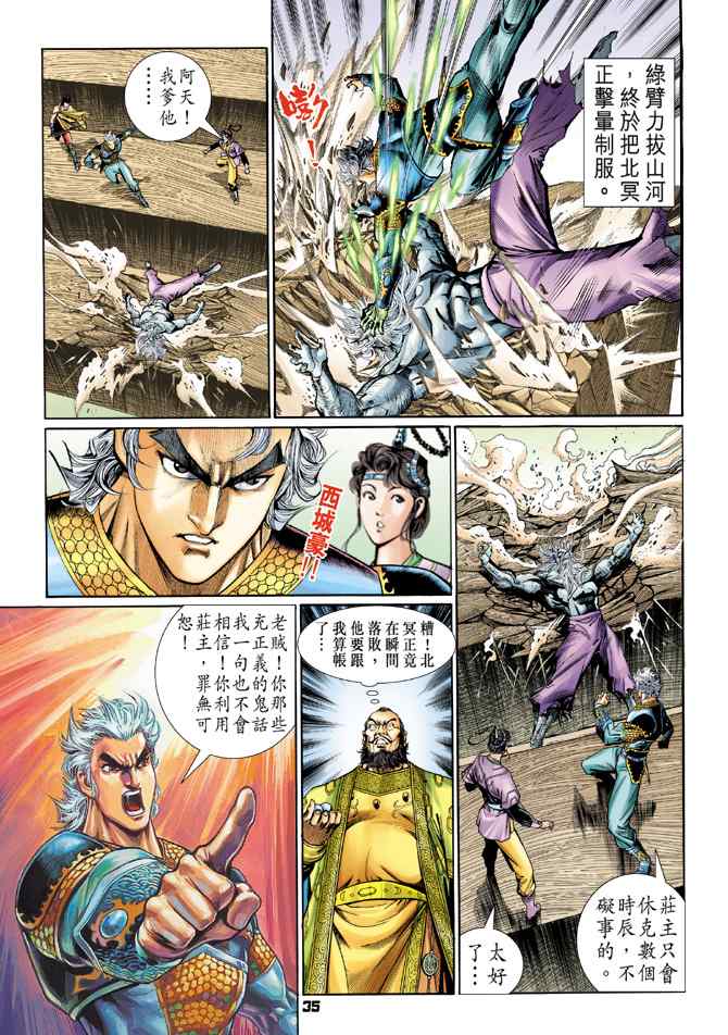 《神兵玄奇Ⅰ》漫画最新章节第119话免费下拉式在线观看章节第【34】张图片