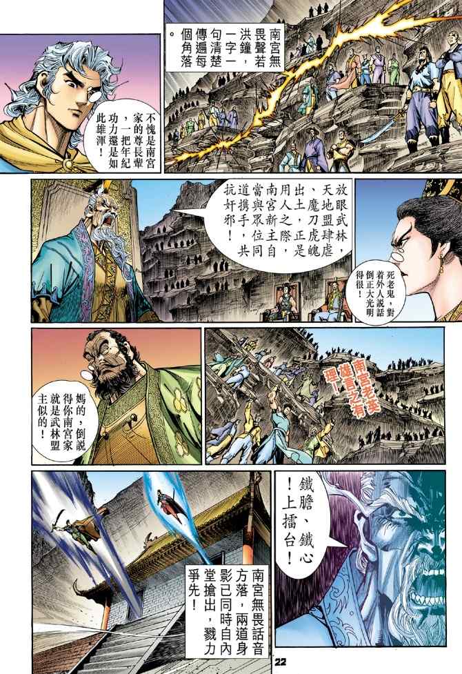 《神兵玄奇Ⅰ》漫画最新章节第117话免费下拉式在线观看章节第【21】张图片