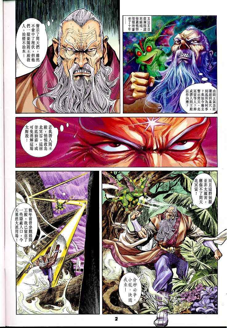 《神兵玄奇Ⅰ》漫画最新章节第20话免费下拉式在线观看章节第【2】张图片