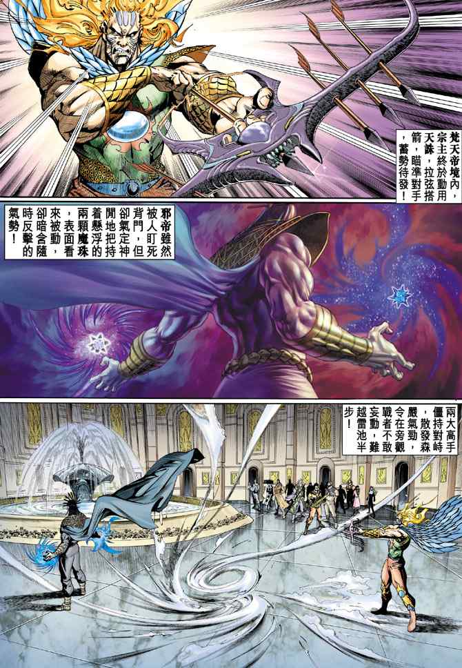 《神兵玄奇Ⅰ》漫画最新章节第131话免费下拉式在线观看章节第【3】张图片