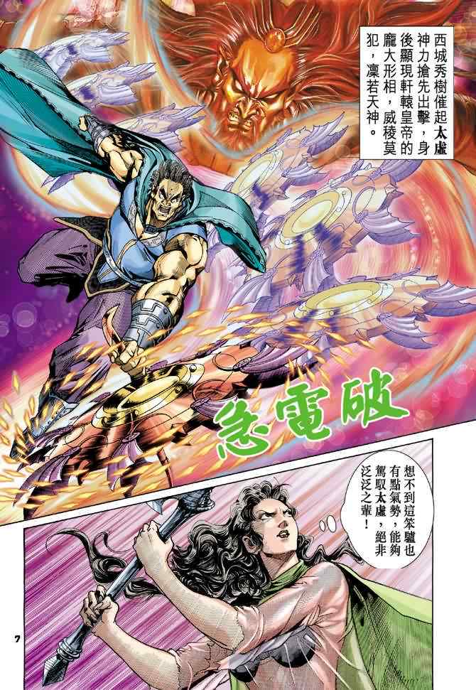 《神兵玄奇Ⅰ》漫画最新章节第74话免费下拉式在线观看章节第【6】张图片