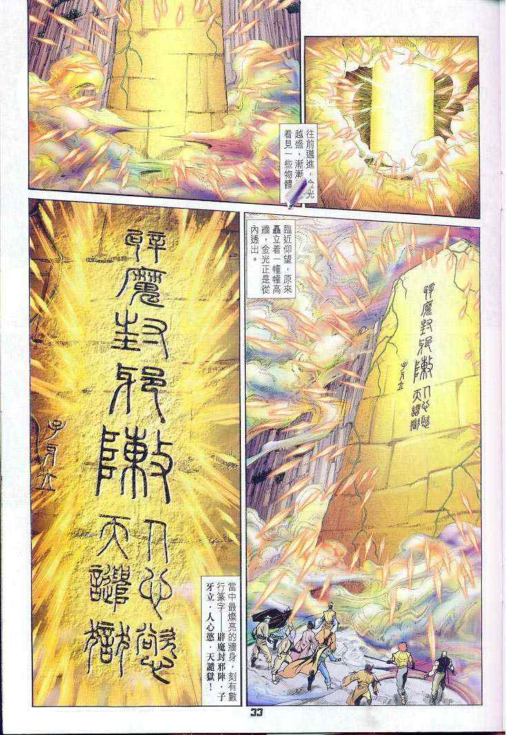 《神兵玄奇Ⅰ》漫画最新章节第37话免费下拉式在线观看章节第【33】张图片