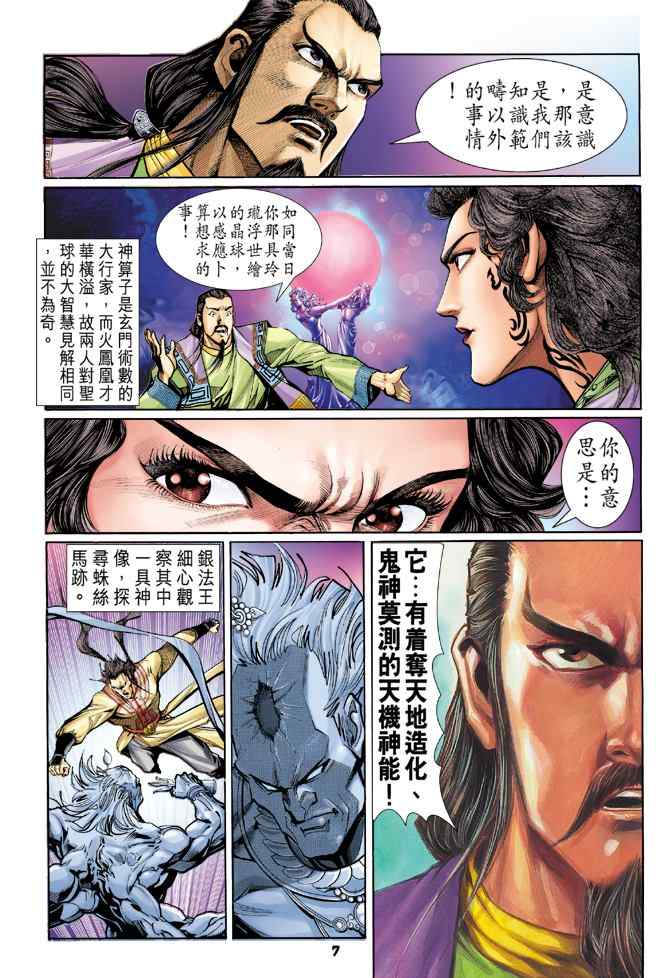 《神兵玄奇Ⅰ》漫画最新章节第95话免费下拉式在线观看章节第【7】张图片