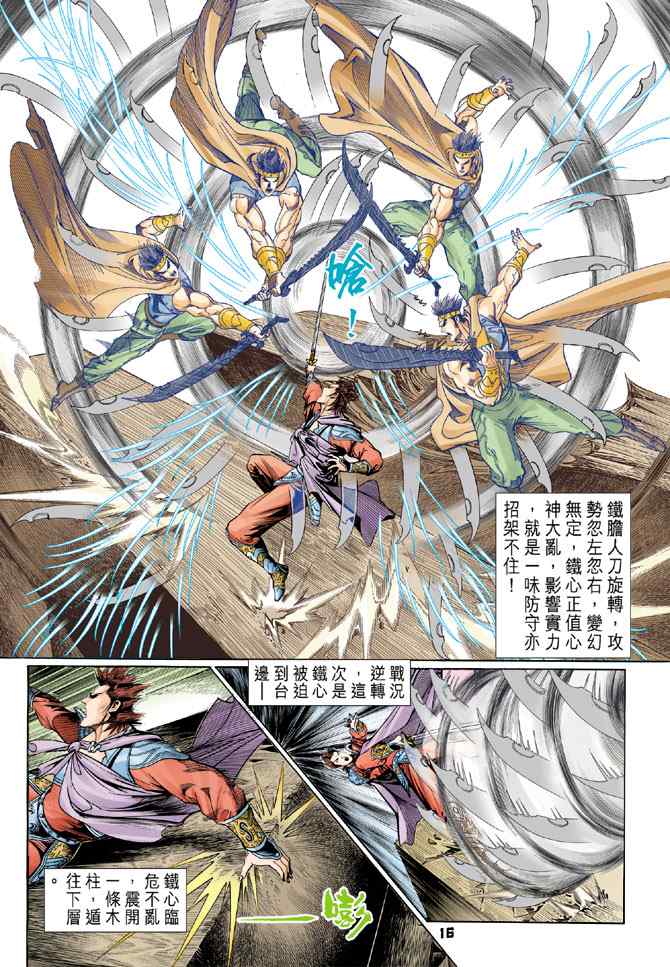 《神兵玄奇Ⅰ》漫画最新章节第118话免费下拉式在线观看章节第【15】张图片