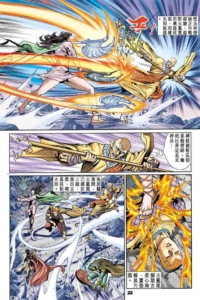 《神兵玄奇Ⅰ》漫画最新章节第73话免费下拉式在线观看章节第【21】张图片