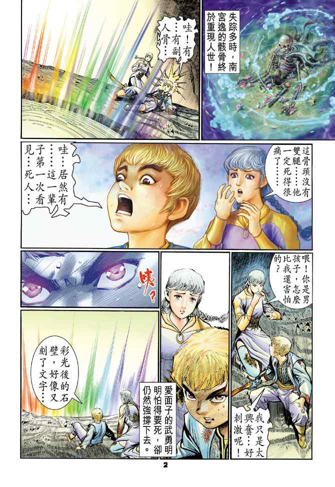 《神兵玄奇Ⅰ》漫画最新章节第120话免费下拉式在线观看章节第【1】张图片