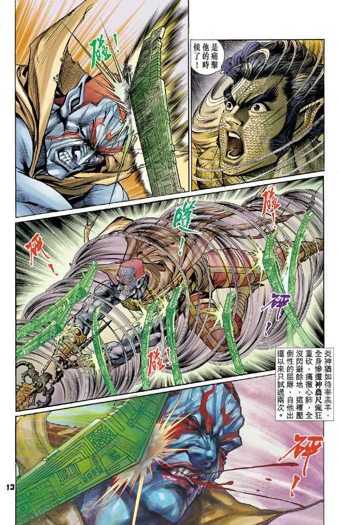 《神兵玄奇Ⅰ》漫画最新章节第70话免费下拉式在线观看章节第【12】张图片