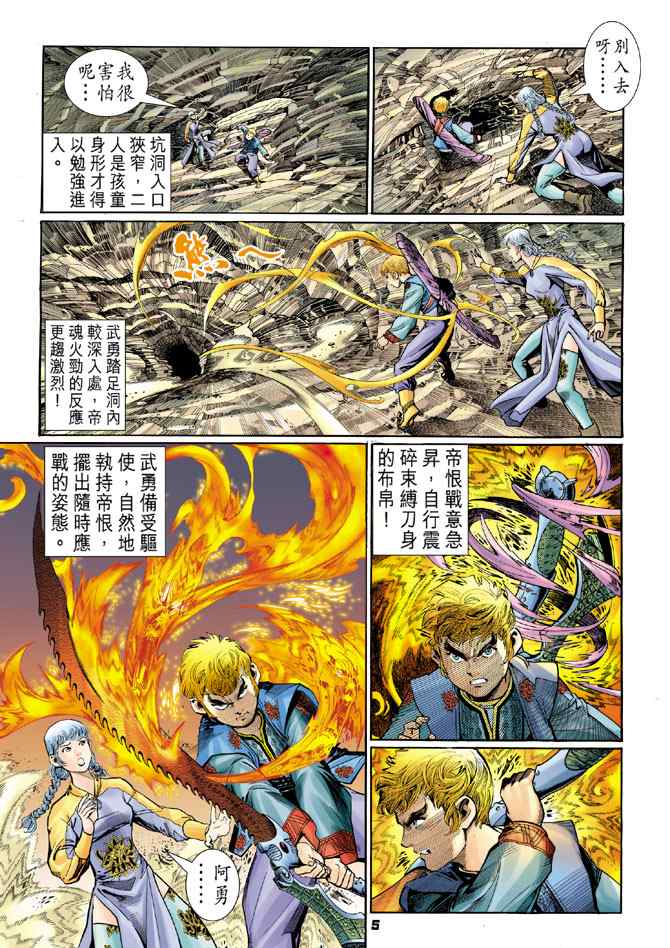 《神兵玄奇Ⅰ》漫画最新章节第118话免费下拉式在线观看章节第【4】张图片