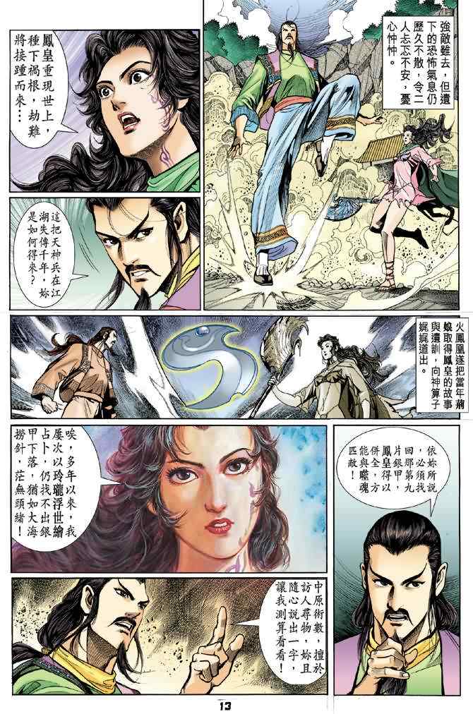 《神兵玄奇Ⅰ》漫画最新章节第73话免费下拉式在线观看章节第【12】张图片