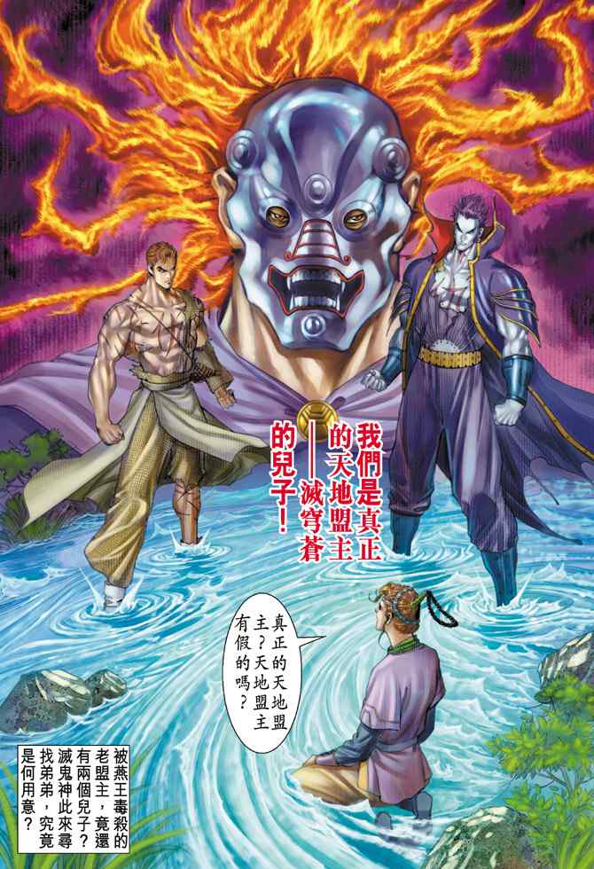 《神兵玄奇Ⅰ》漫画最新章节第138话免费下拉式在线观看章节第【12】张图片