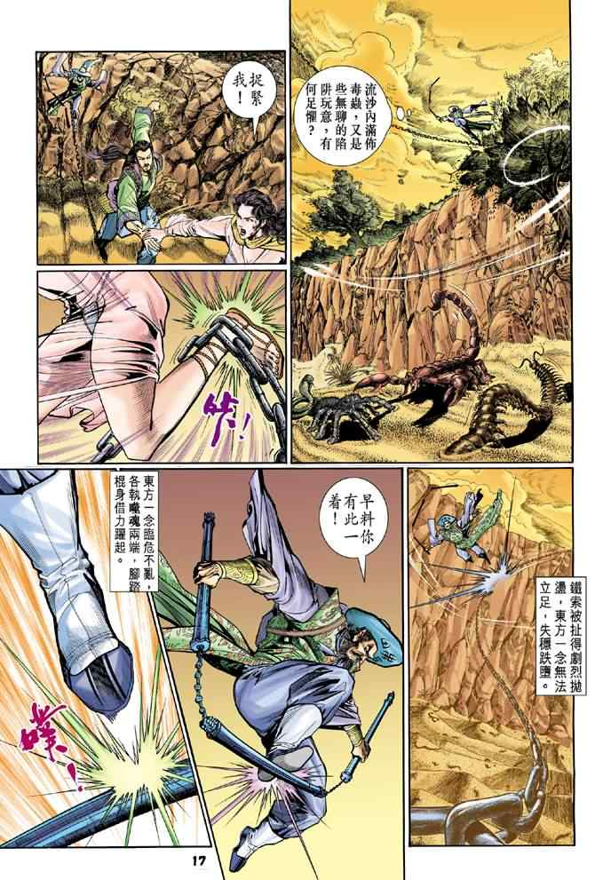 《神兵玄奇Ⅰ》漫画最新章节第71话免费下拉式在线观看章节第【16】张图片